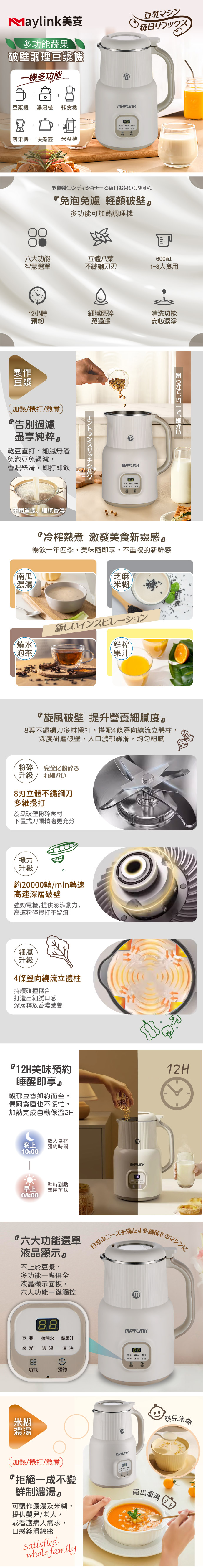 【MAYLINK美菱】多功能蔬果破壁冷熱調理豆漿機/破壁機/果汁機/快煮壺/輔食機(SG-336JU)