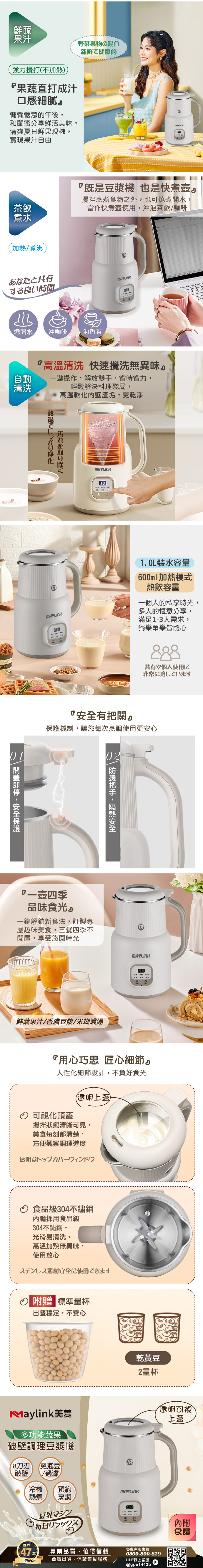 【MAYLINK美菱】多功能蔬果破壁冷熱調理豆漿機/破壁機/果汁機/快煮壺/輔食機(SG-336JU)