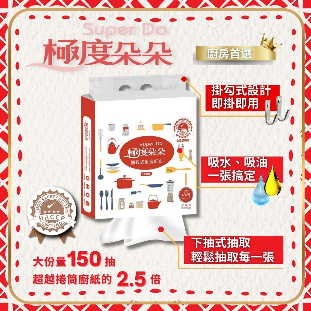 Super Do極度朵朵 掛勾式底部抽抽取式廚紙150抽