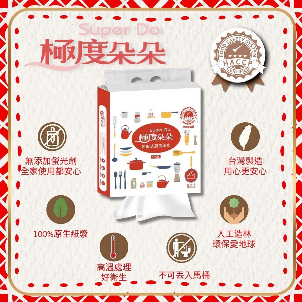 Super Do極度朵朵 掛勾式底部抽抽取式廚紙150抽