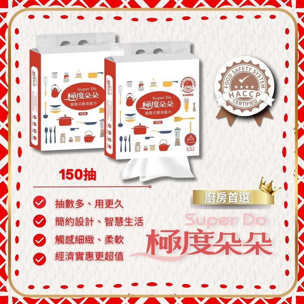 Super Do極度朵朵 掛勾式底部抽抽取式廚紙150抽