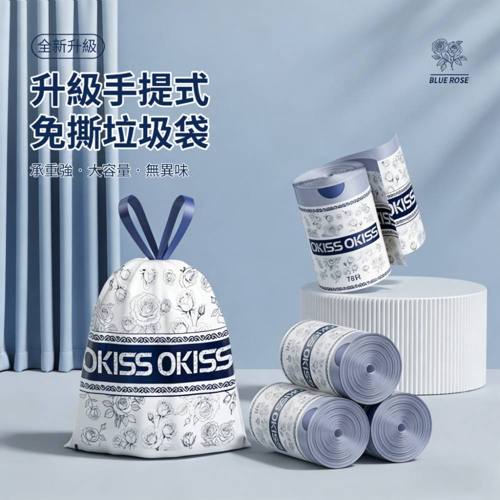 【BLUEROSE】自動抽繩加厚香氛垃圾袋 法式玫瑰圖紋 雙面加厚 廚房浴室廁所