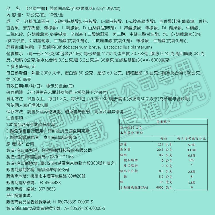 【台塑生醫】益菌固基飲(百香果/可可風味)口味任選32g*10包/盒 優質蛋白 益生菌 BCAA