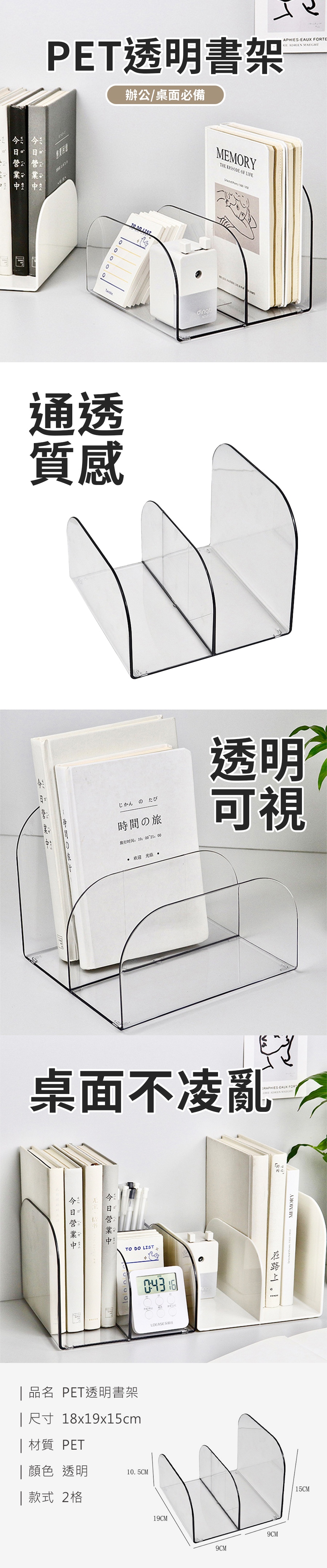 PET透明書架