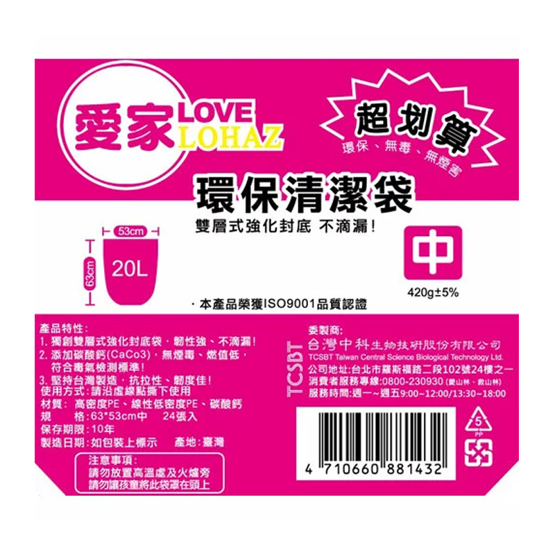 【愛家】環保清潔袋(垃圾袋) 韌性強 不滴漏