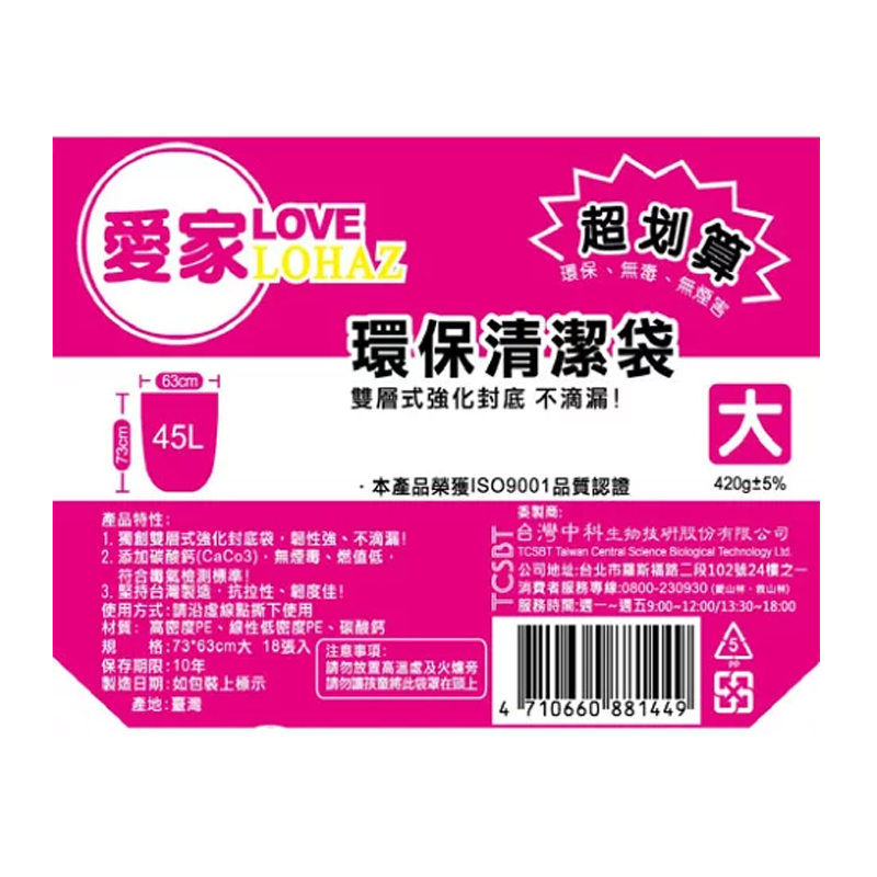 【愛家】環保清潔袋(垃圾袋) 韌性強 不滴漏
