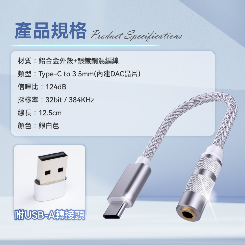 【DTAudio聆翔】Type-C to 3.5mm 耳機轉接頭-旗艦款|即插即用、錄音室級還原