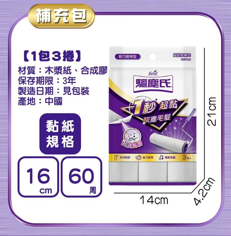 【驅塵氏】超黏拖 黏貼式滾筒拖把