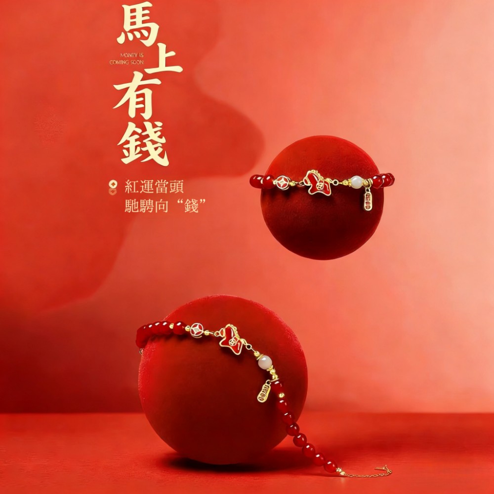 紅潤馬年暴富鴻運手串/福馬手鍊
