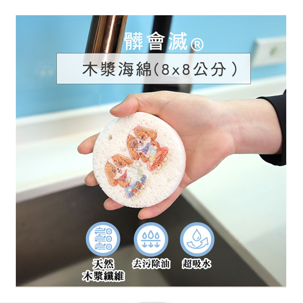 【百鈴】髒會滅木漿海綿(8x8公分)