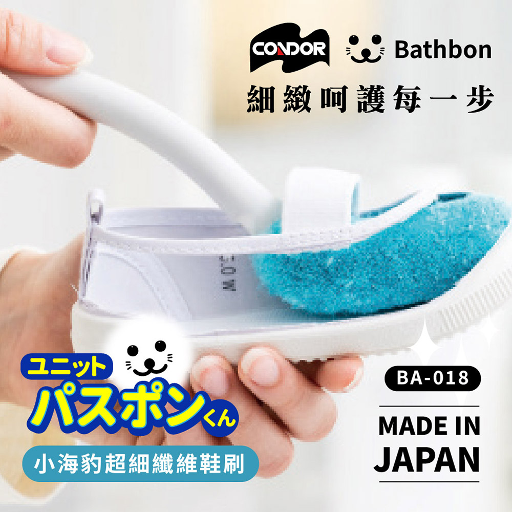 【CONDOR】日本山崎_小海豹 超細纖維鞋刷 BA-018 (日本製)