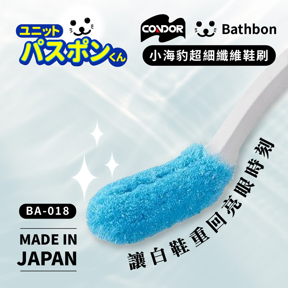 【CONDOR】日本山崎_小海豹 超細纖維鞋刷 BA-018 (日本製)