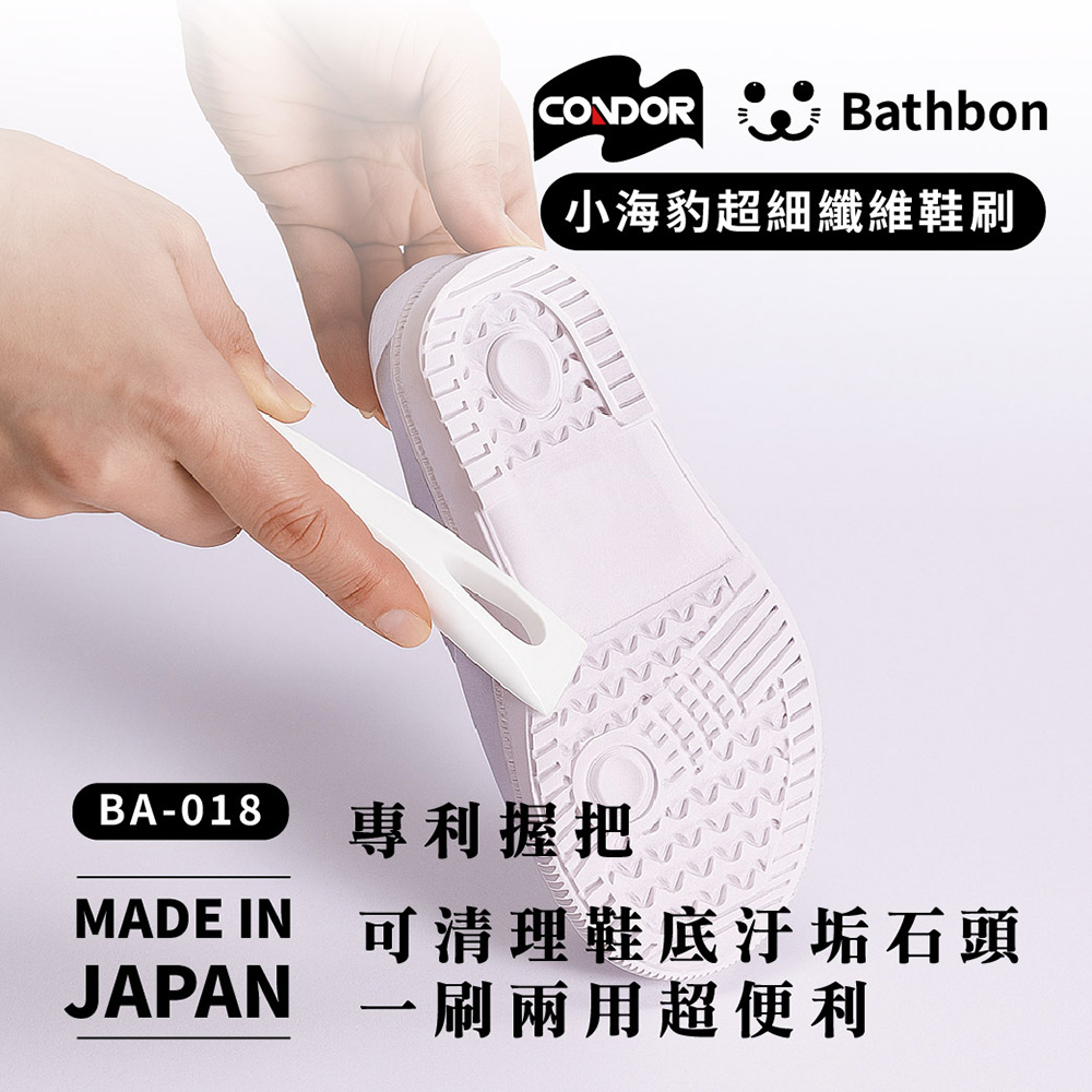 【CONDOR】日本山崎_小海豹 超細纖維鞋刷 BA-018 (日本製)