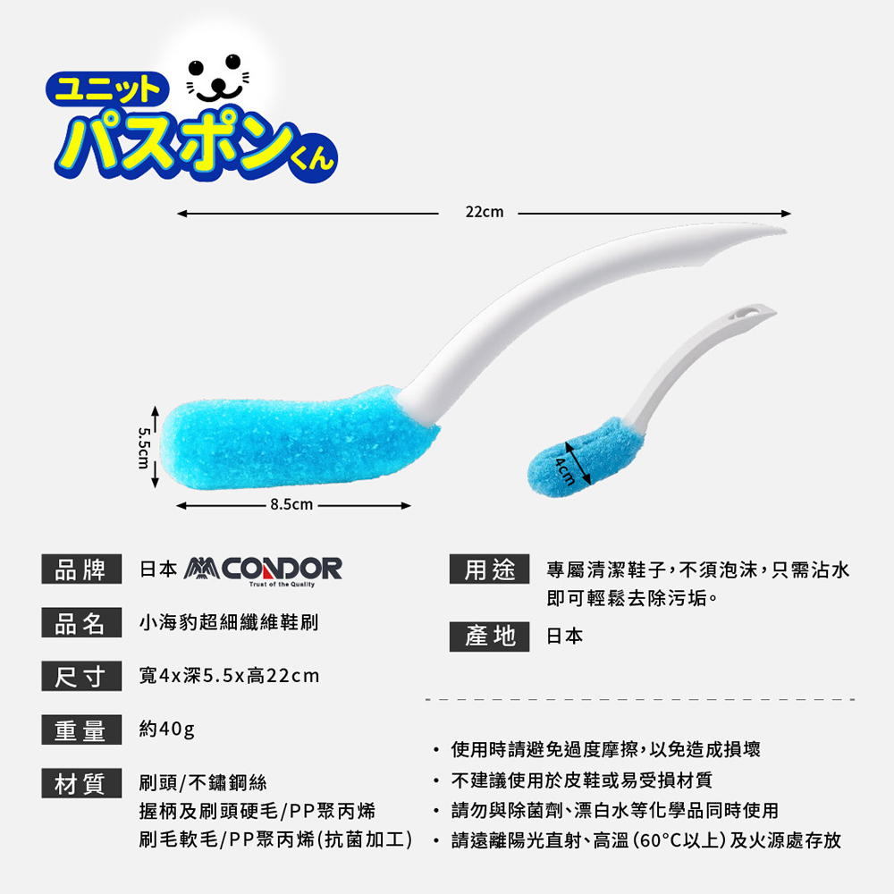 【CONDOR】日本山崎_小海豹 超細纖維鞋刷 BA-018 (日本製)