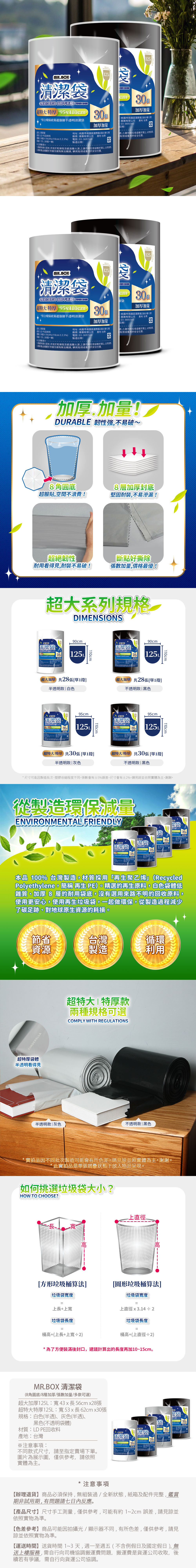 【Mr.box】超強韌環保清潔垃圾袋-超大/超特大/超巨霸款任選