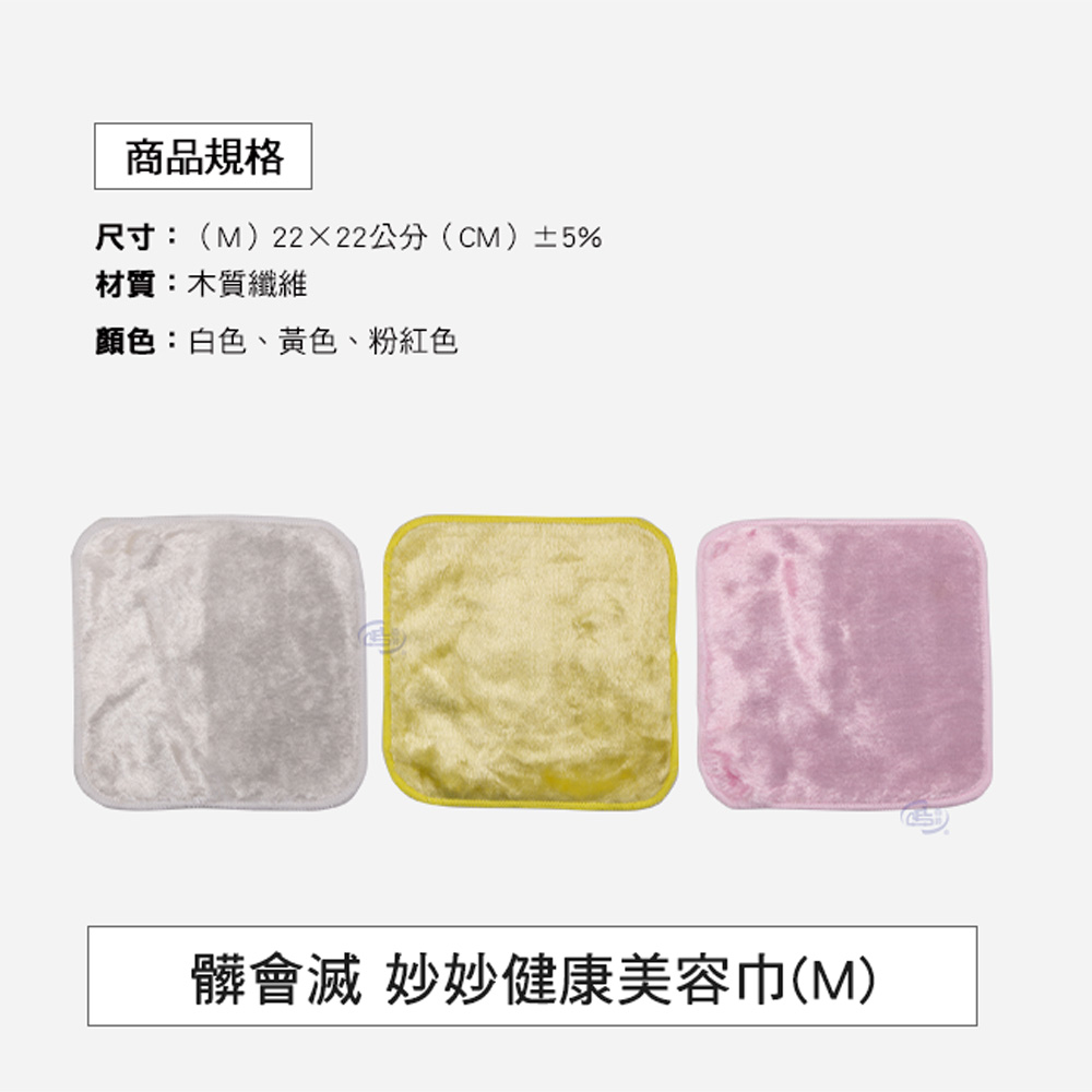 髒會滅妙妙健康美容巾M號-15條