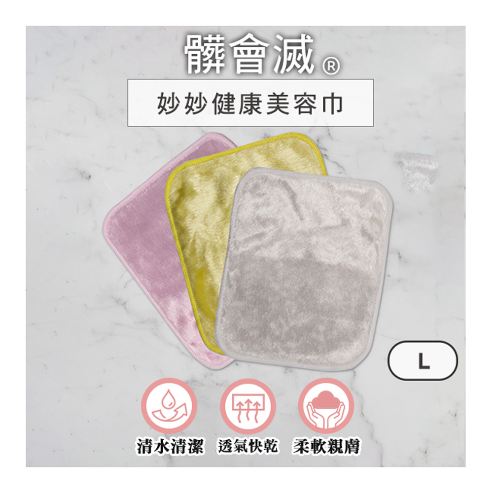 髒會滅妙妙健康美容巾M號-13條