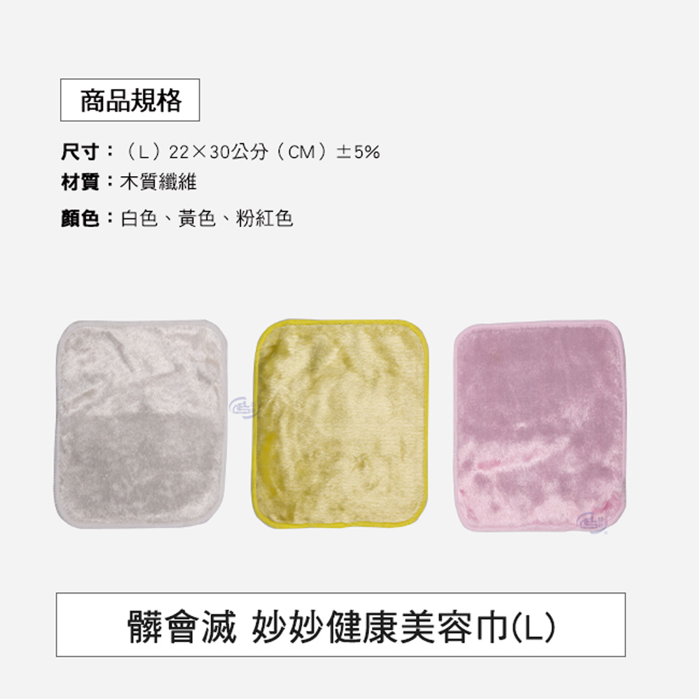 髒會滅妙妙健康美容巾M號-13條