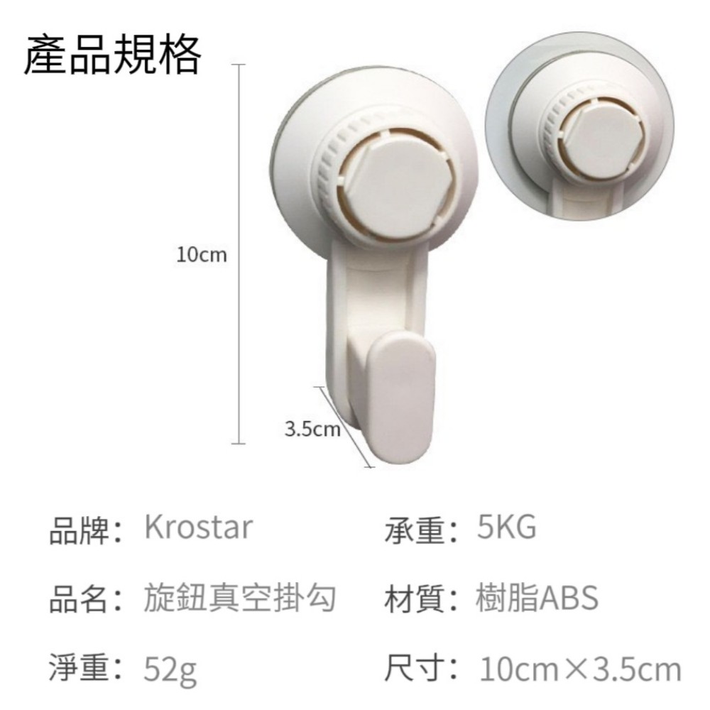 【Krostar】增壓旋鈕真空吸盤掛勾 防水防潮 免釘牆真無痕 氣密排氣