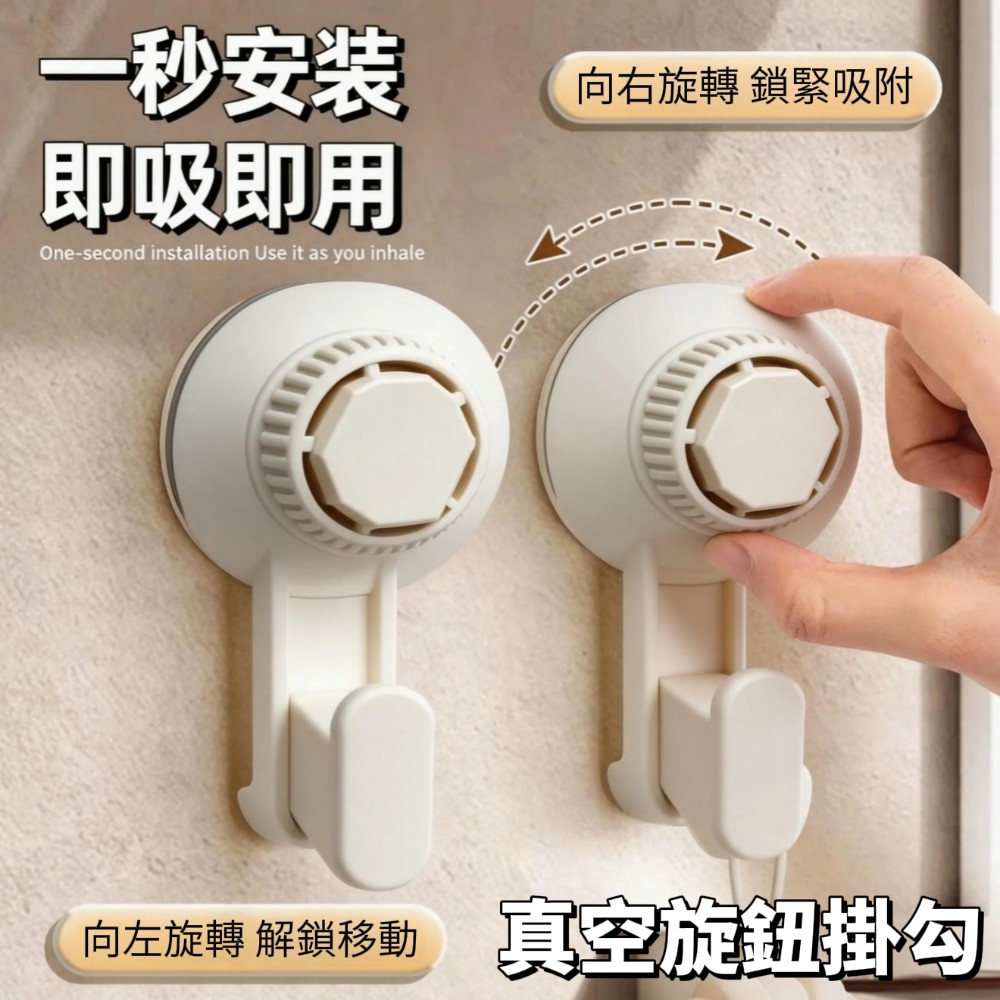 【Krostar】增壓旋鈕真空吸盤掛勾 防水防潮 免釘牆真無痕 氣密排氣