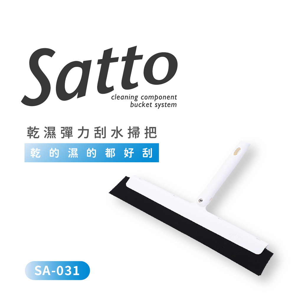 【CONDOR】SATTO 乾溼彈力刮水掃把組 SA-031 (日本山崎/刮刀)