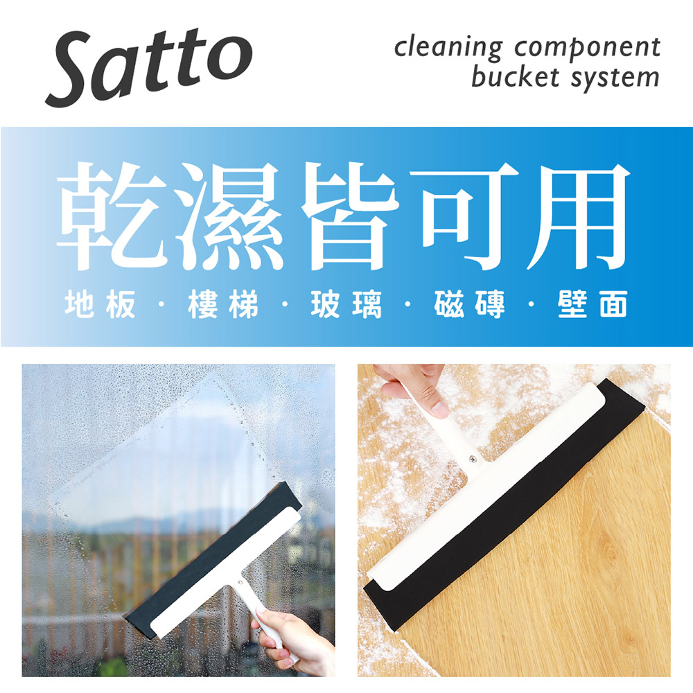 【CONDOR】SATTO 乾溼彈力刮水掃把組 SA-031 (日本山崎/刮刀)