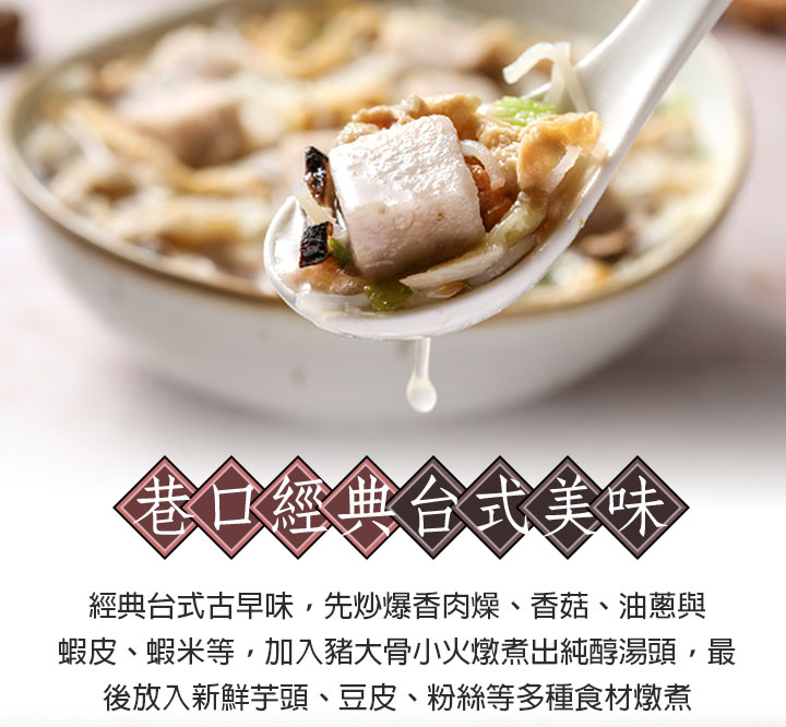 【豪氣食堂】台式芋頭炊粉湯600g