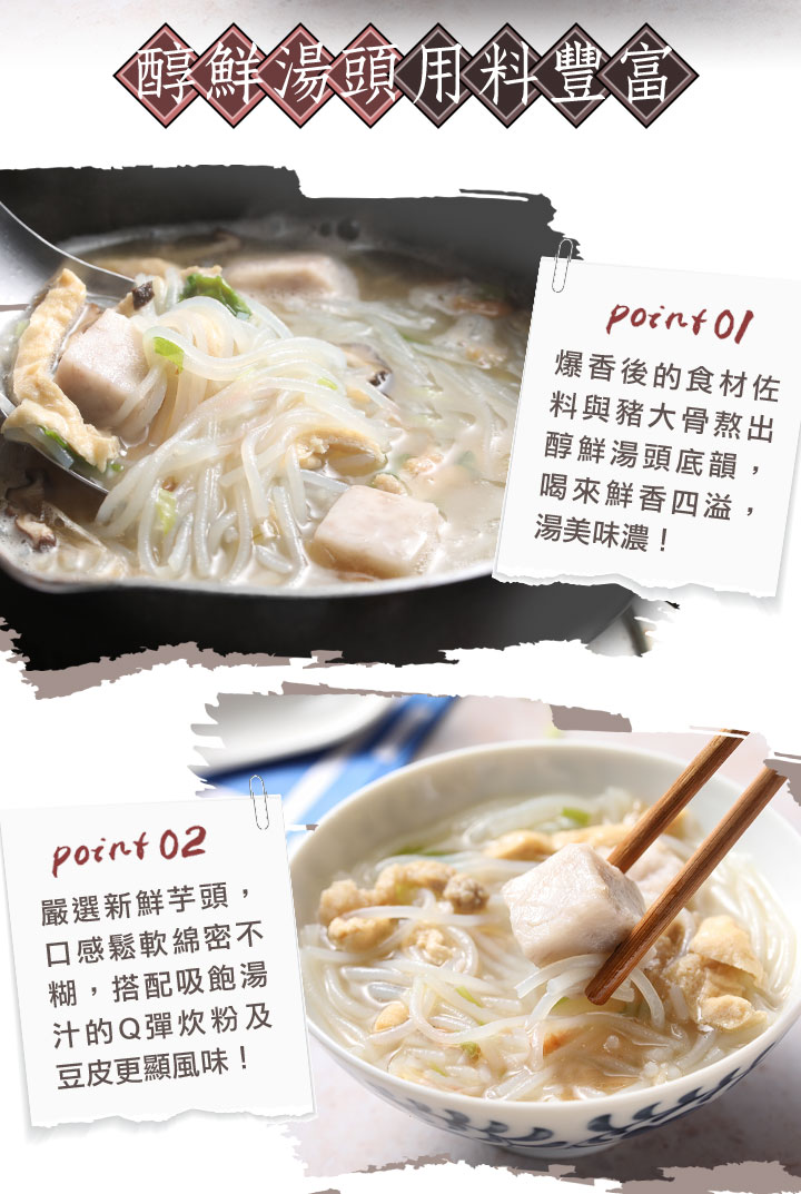 【豪氣食堂】台式芋頭炊粉湯600g