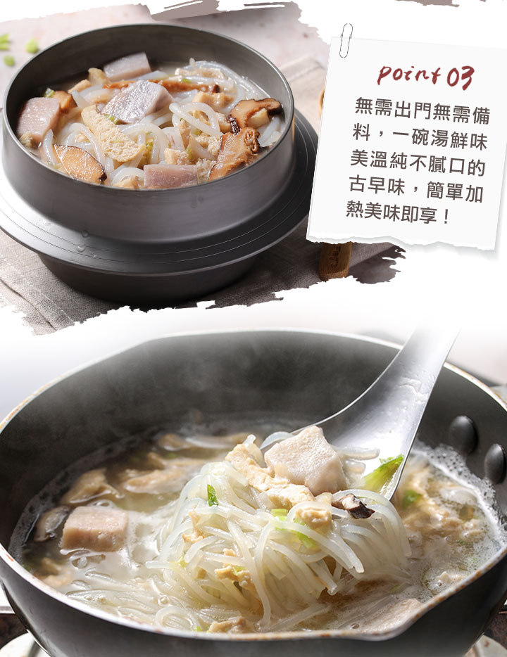 【豪氣食堂】台式芋頭炊粉湯600g