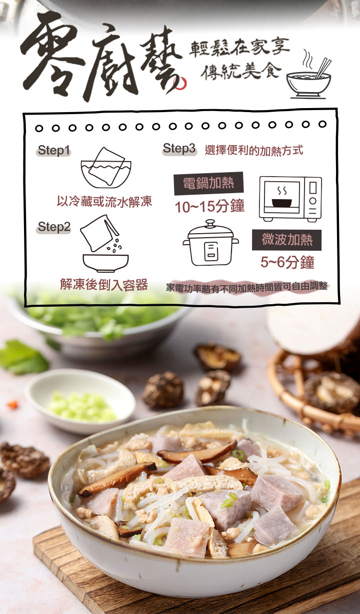 【豪氣食堂】台式芋頭炊粉湯600g