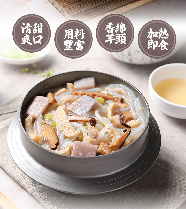 【豪氣食堂】台式芋頭炊粉湯600g