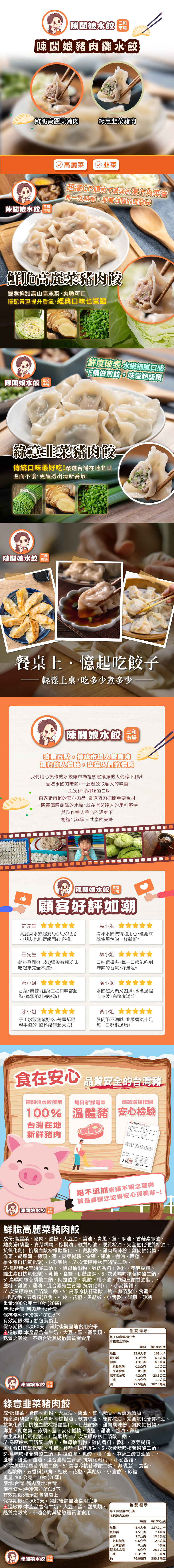 【陳闆娘豬肉攤水餃】鮮脆高麗菜豬肉水餃/綠意韭菜豬肉水餃