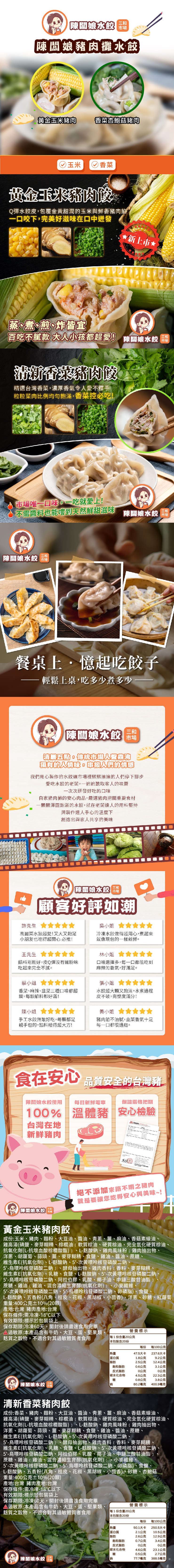 【陳闆娘豬肉攤水餃】黃金玉米豬肉水餃/香菜杏鮑菇豬肉水餃