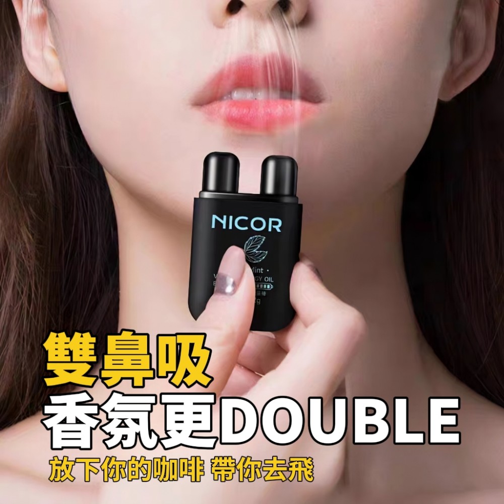 【提神所】雙鼻吸強力提神精油棒 一秒甦醒 提神醒腦 鼻通清涼