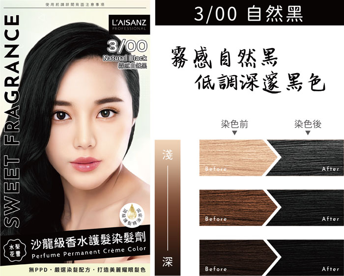 【萊詩哲】沙龍級香水護髮染髮劑 染髮劑 泡泡染髮劑 (9色任選)