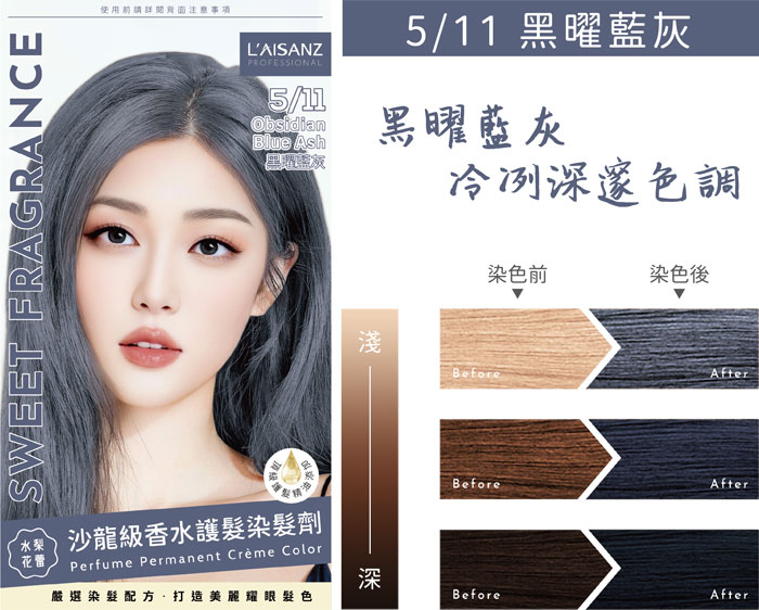 【萊詩哲】沙龍級香水護髮染髮劑 染髮劑 泡泡染髮劑 (9色任選)