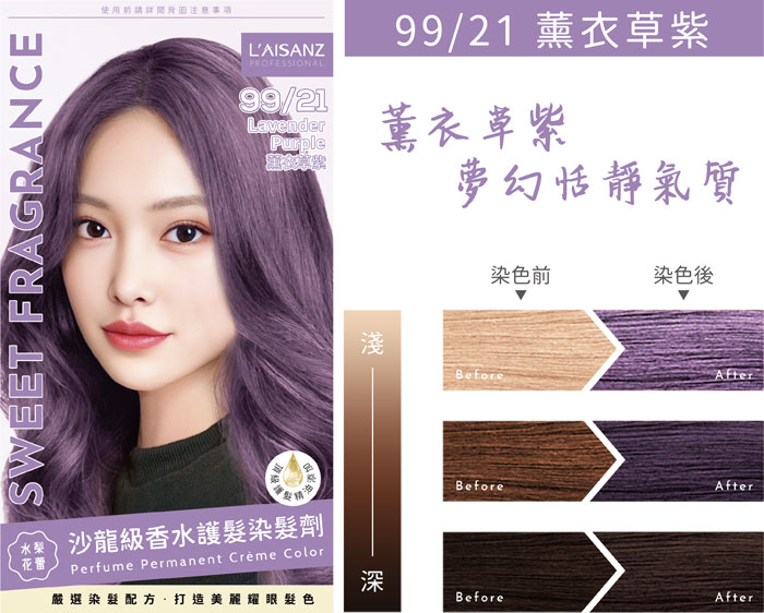 【萊詩哲】沙龍級香水護髮染髮劑 染髮劑 泡泡染髮劑 (9色任選)