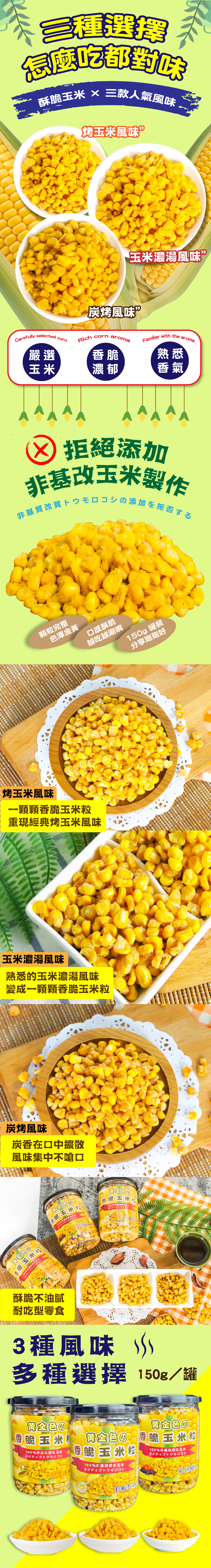 香脆玉米粒任選罐裝