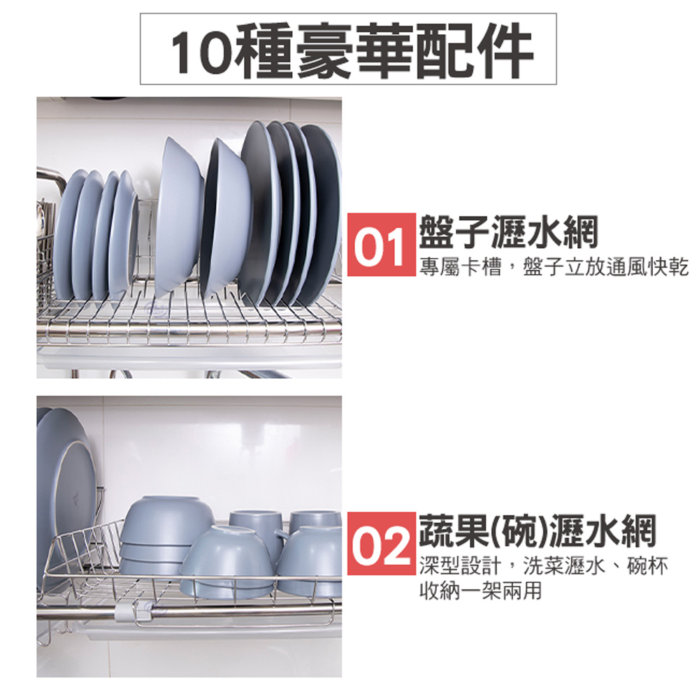 【百鈴】卡豪收304不鏽鋼省空間瀝水架豪華組