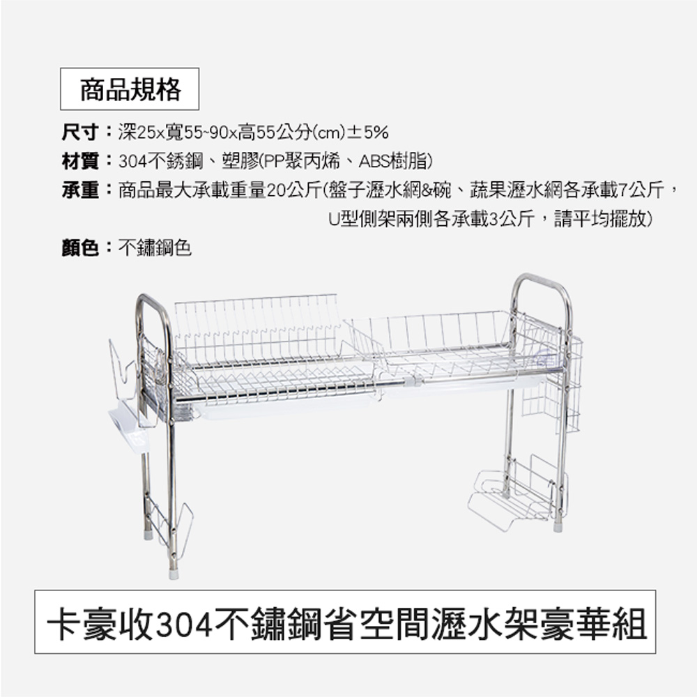 【百鈴】卡豪收304不鏽鋼省空間瀝水架豪華組