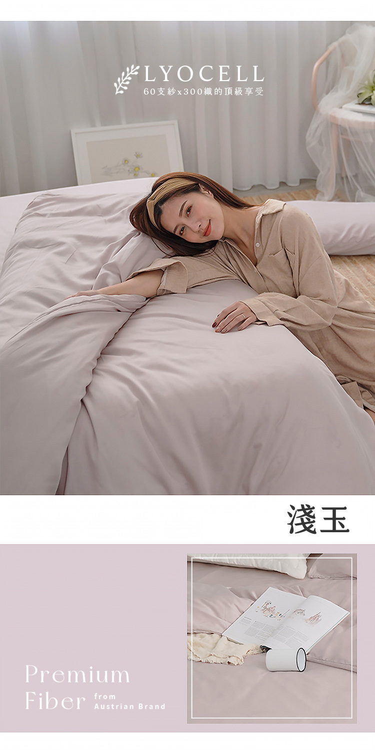 台灣製文青素色300織100%TENCEL™純天絲™親膚絲感鋪棉兩用被床包組-60支專櫃