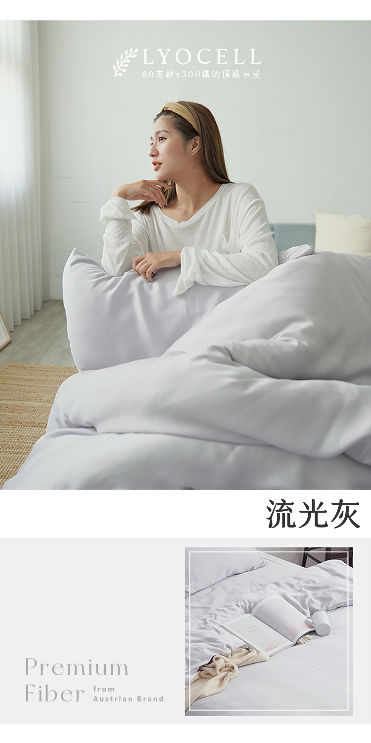 台灣製文青素色300織100%TENCEL™純天絲™親膚絲感鋪棉兩用被床包組-60支專櫃