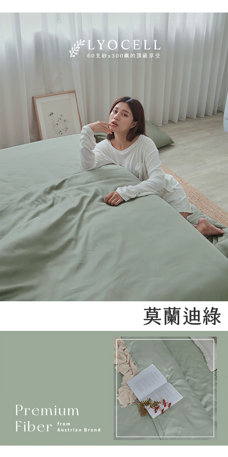 台灣製文青素色300織100%TENCEL™純天絲™親膚絲感鋪棉兩用被床包組-60支專櫃