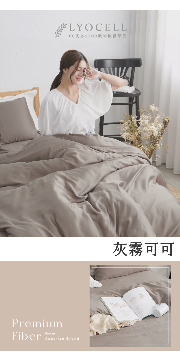 台灣製文青素色300織100%TENCEL™純天絲™親膚絲感鋪棉兩用被床包組-60支專櫃