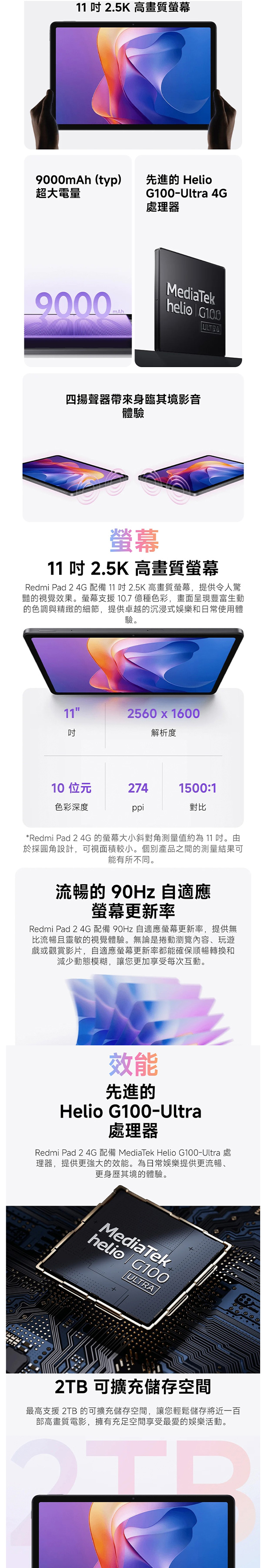 紅米 Redmi Pad 2 4G (8G/256G/LTE)