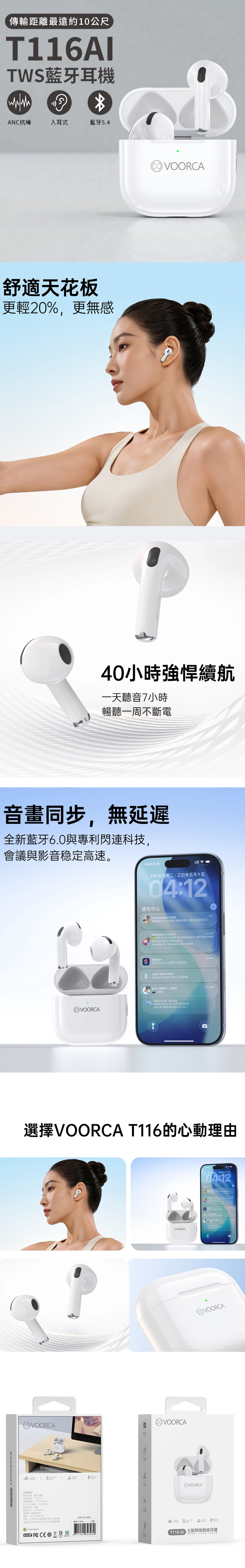 VOORCA T116 Ai 主動降噪無線耳機