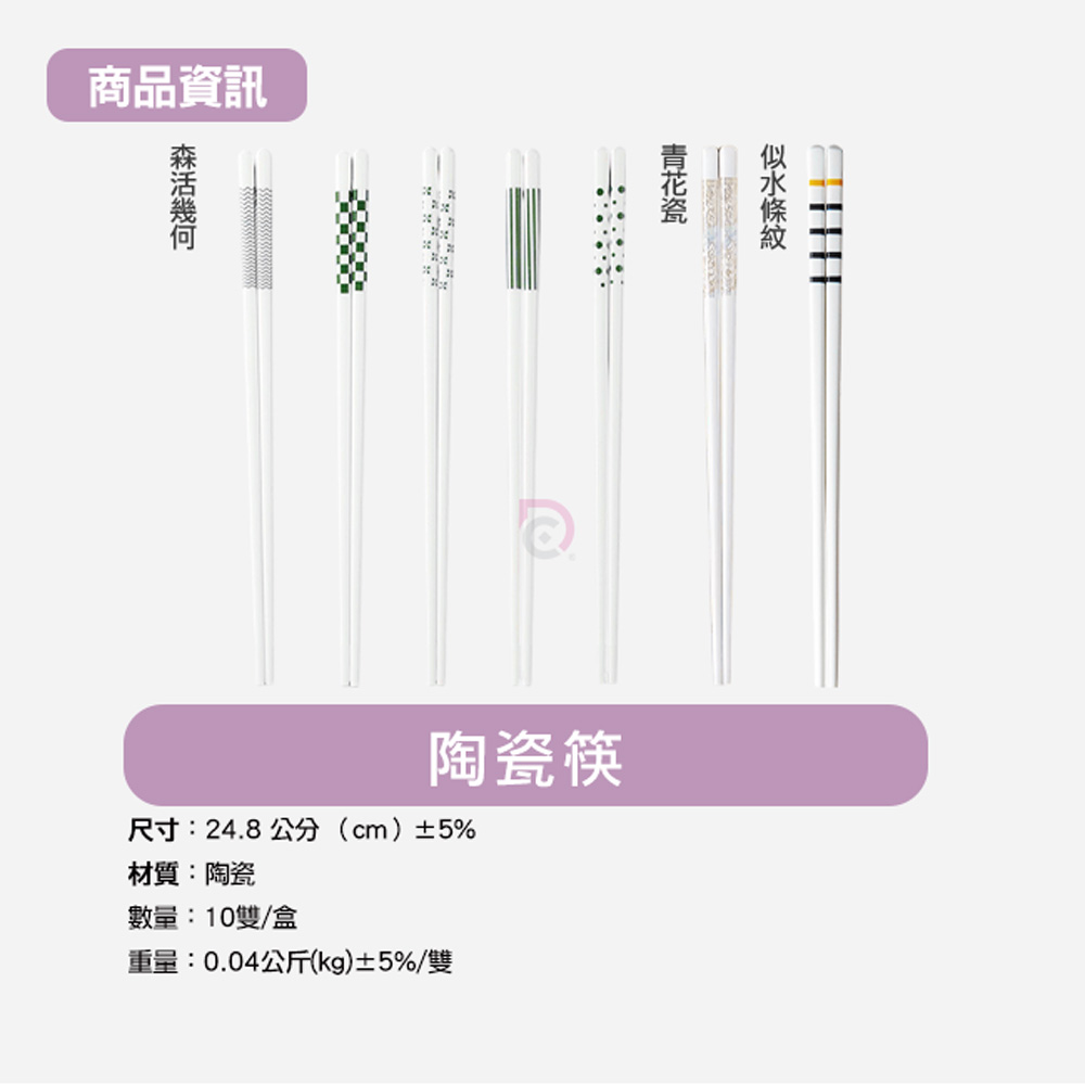 【德昌】好食器|陶瓷筷匙優惠組