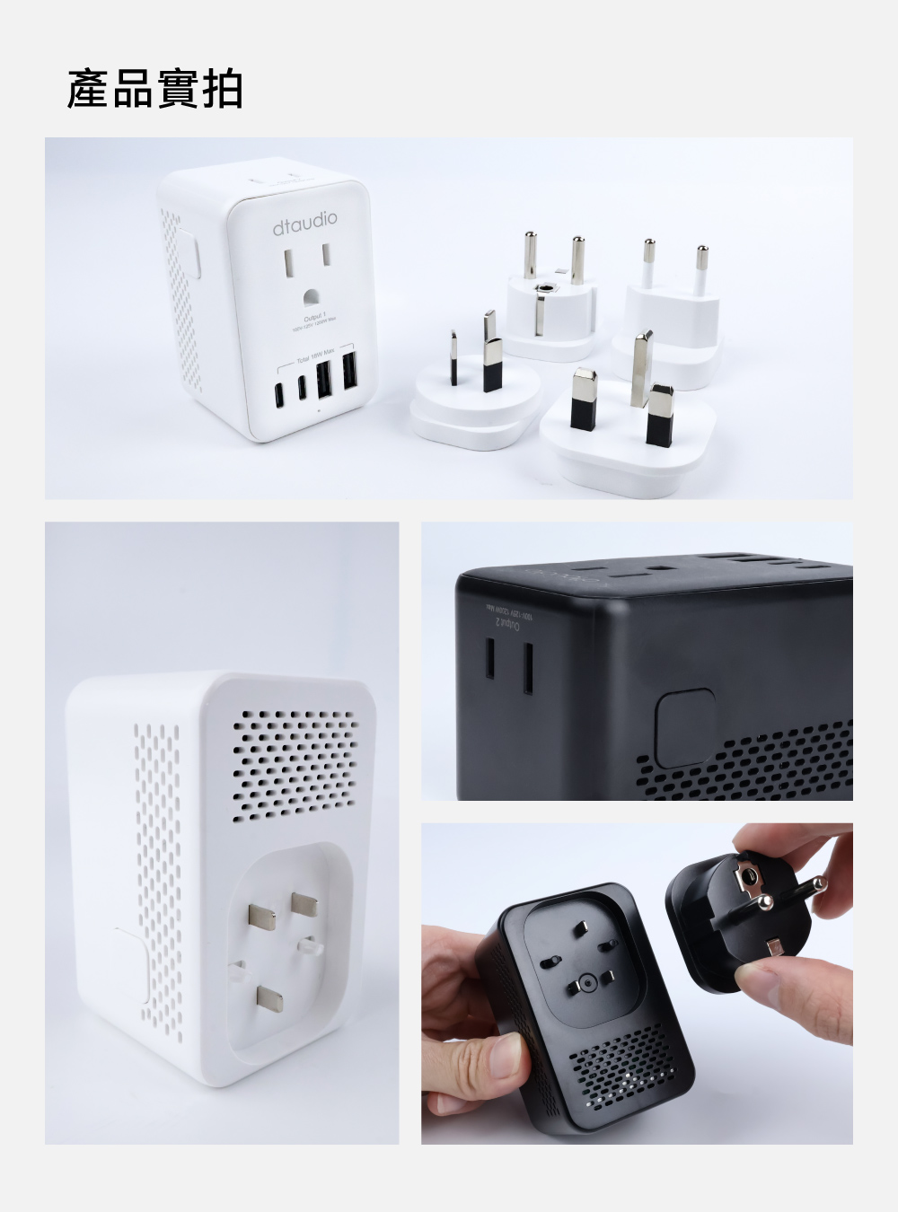【DTAudio聆翔】六合一.萬國旅行降壓轉接頭|自動變壓110V、六口輸出