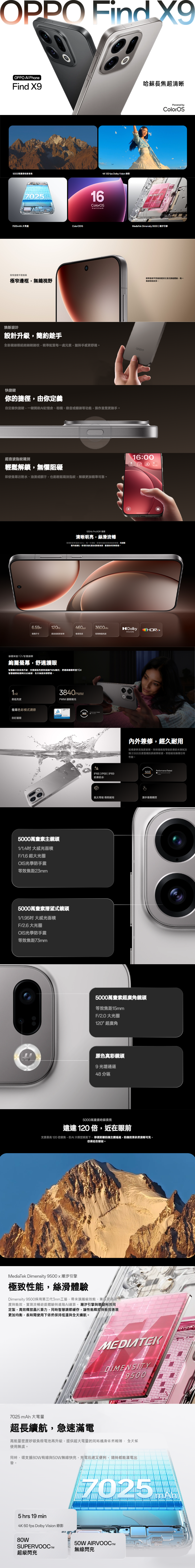 OPPO Find X9 (12G/256G)