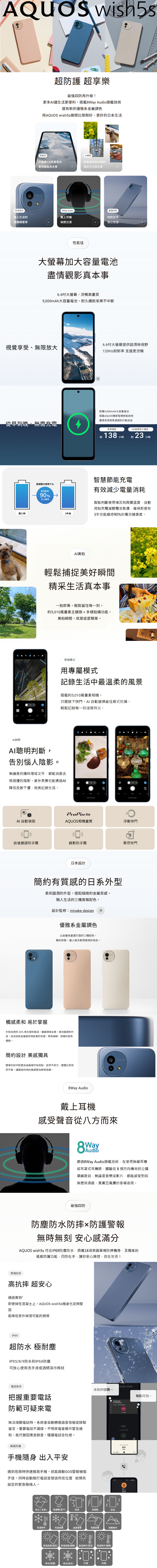 SHARP AQUOS wish5s (8G/256G)